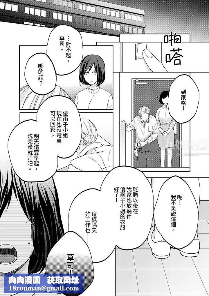 这个金发太黏人！～全身的痣都被疼爱～-第9话 - 图片 9