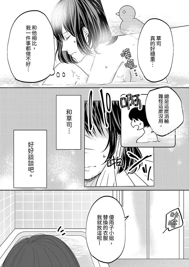 這個金發太黏人！～全身的痣都被疼愛～第9話