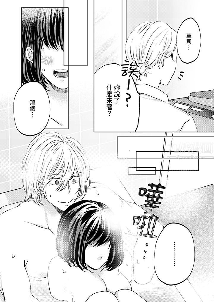 这个金发太黏人!~全身的痣都被疼爱~第9话