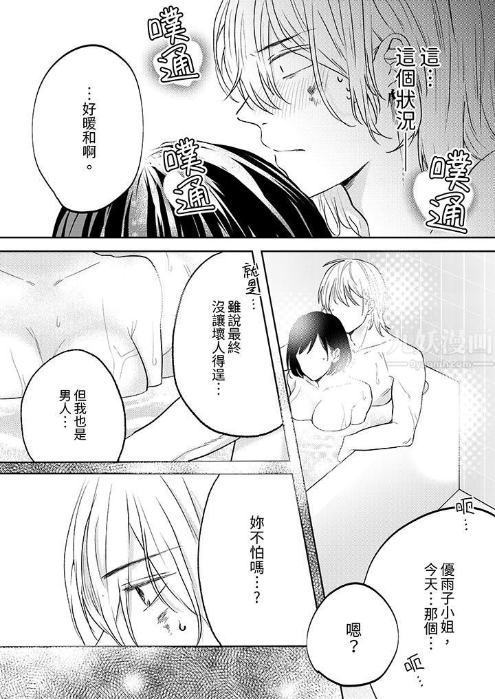 这个金发太黏人!~全身的痣都被疼爱~第9话