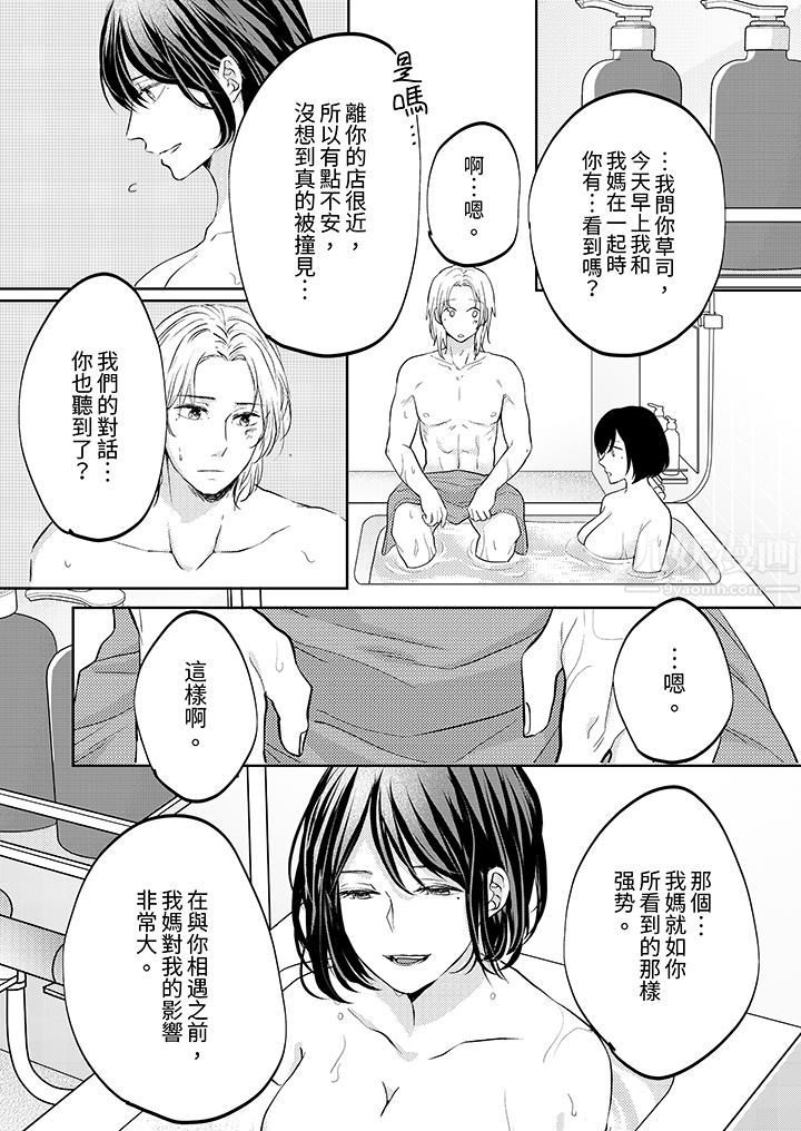 这个金发太黏人！～全身的痣都被疼爱～第10话