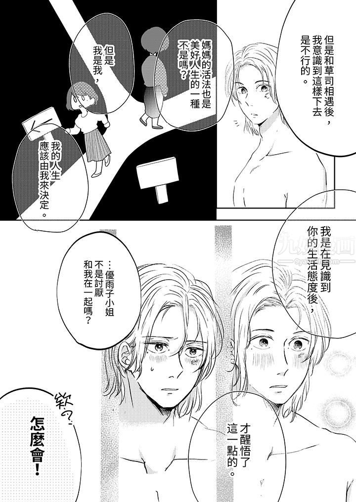 这个金发太黏人！～全身的痣都被疼爱～第10话