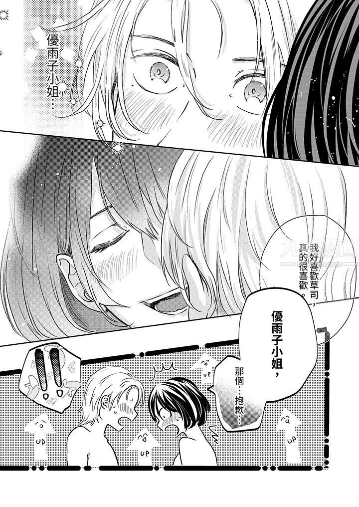 这个金发太黏人！～全身的痣都被疼爱～第10话