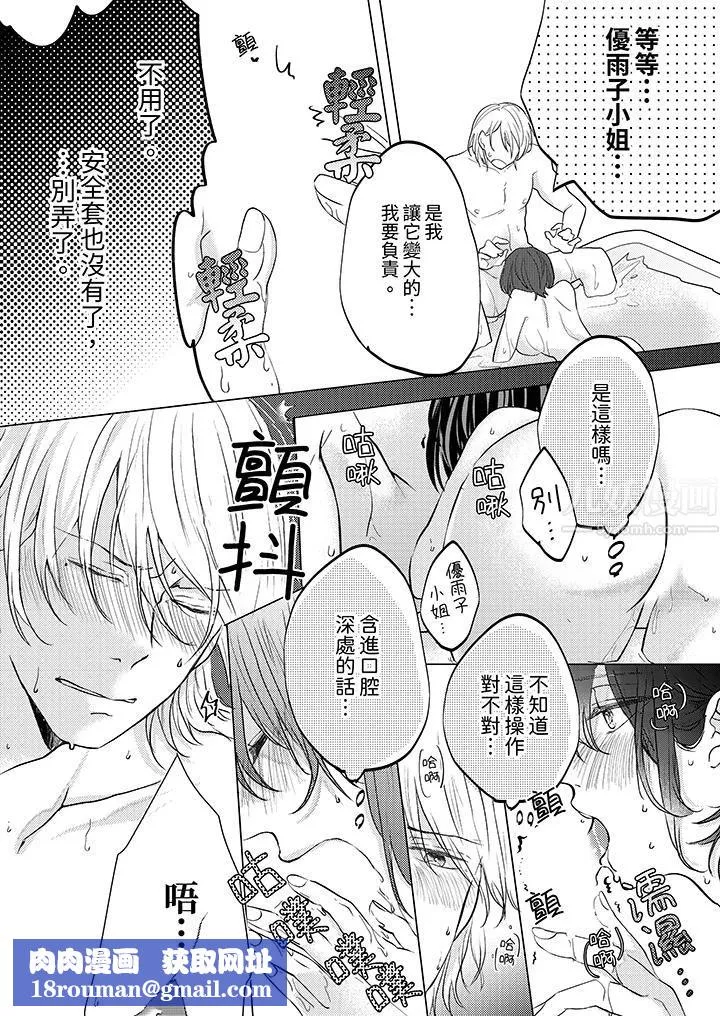 這個金發太黏人！～全身的痣都被疼愛～第10話