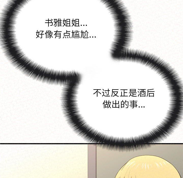 懵懂男生的戀愛史第5話