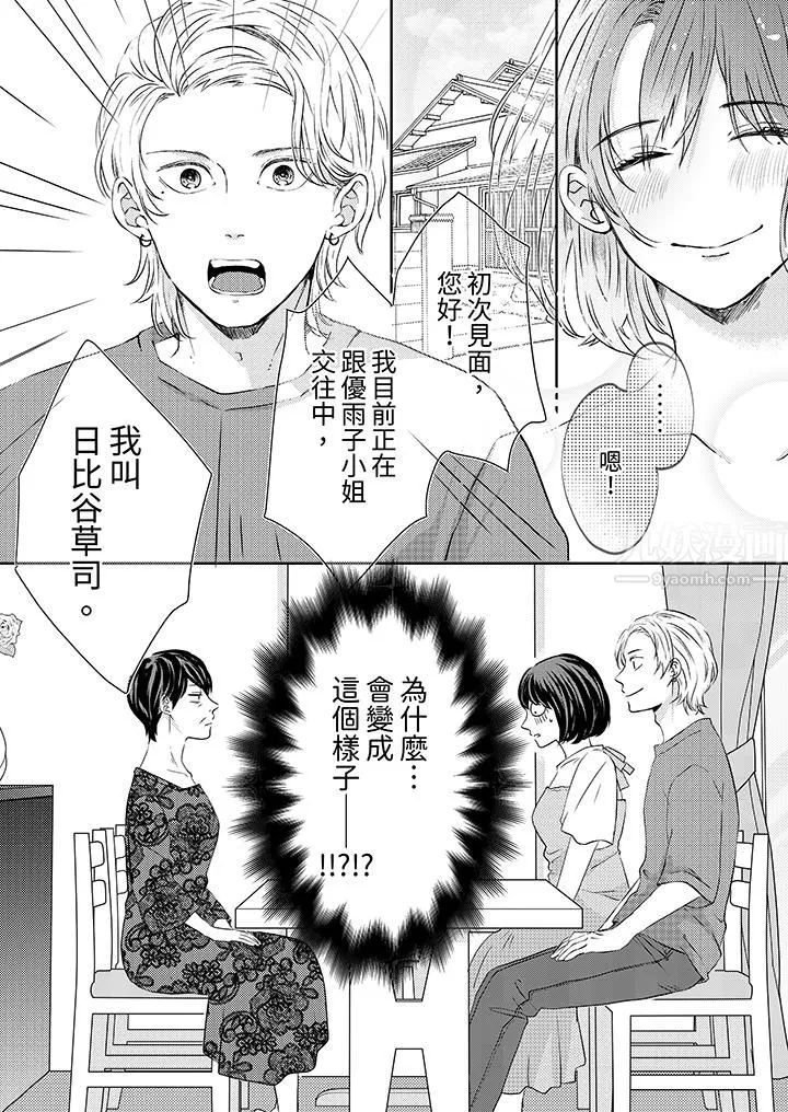 這個金發太黏人！～全身的痣都被疼愛～第10話