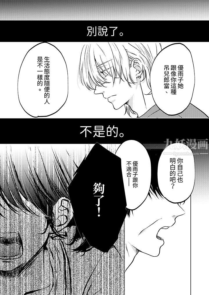 这个金发太黏人!~全身的痣都被疼爱~第11话