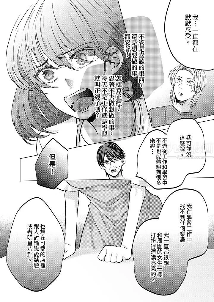 這個金發太黏人！～全身的痣都被疼愛～第11話