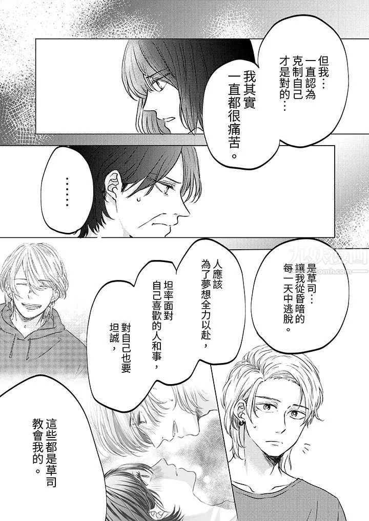 这个金发太黏人！～全身的痣都被疼爱～-第11话 - 图片 6