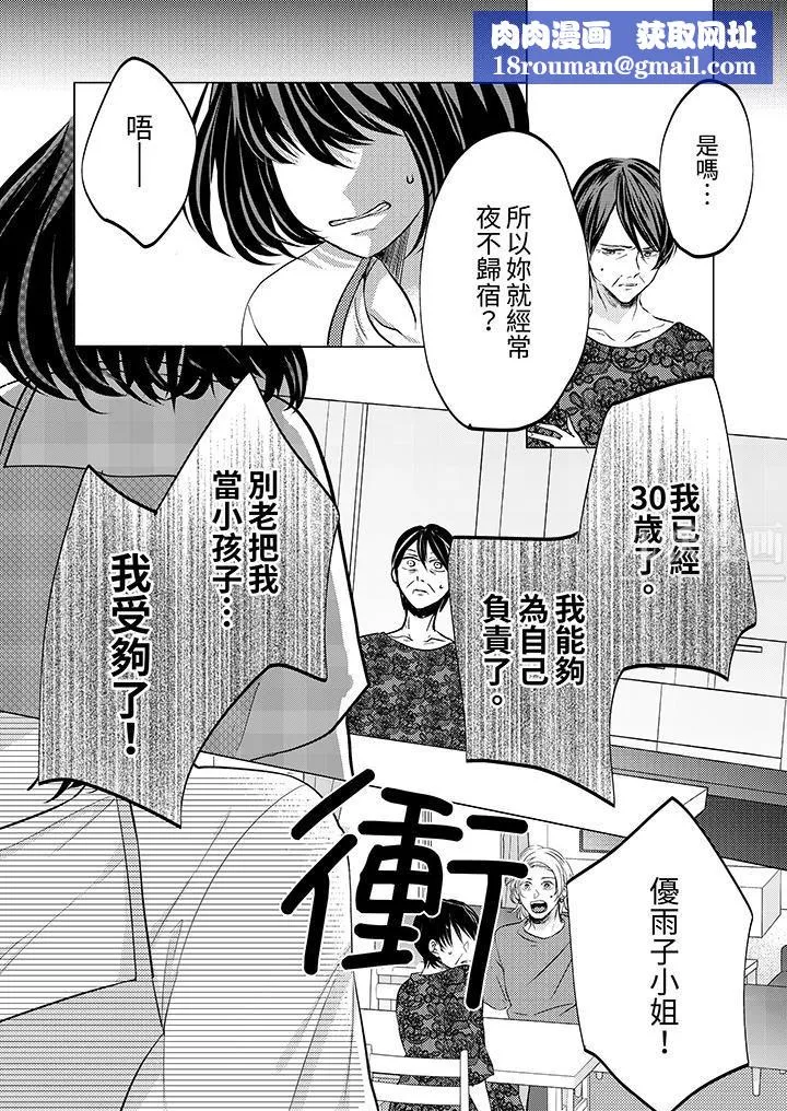 這個金發太黏人！～全身的痣都被疼愛～第11話