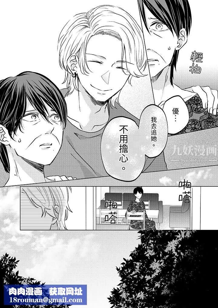 这个金发太黏人！～全身的痣都被疼爱～-第11话 - 图片 9