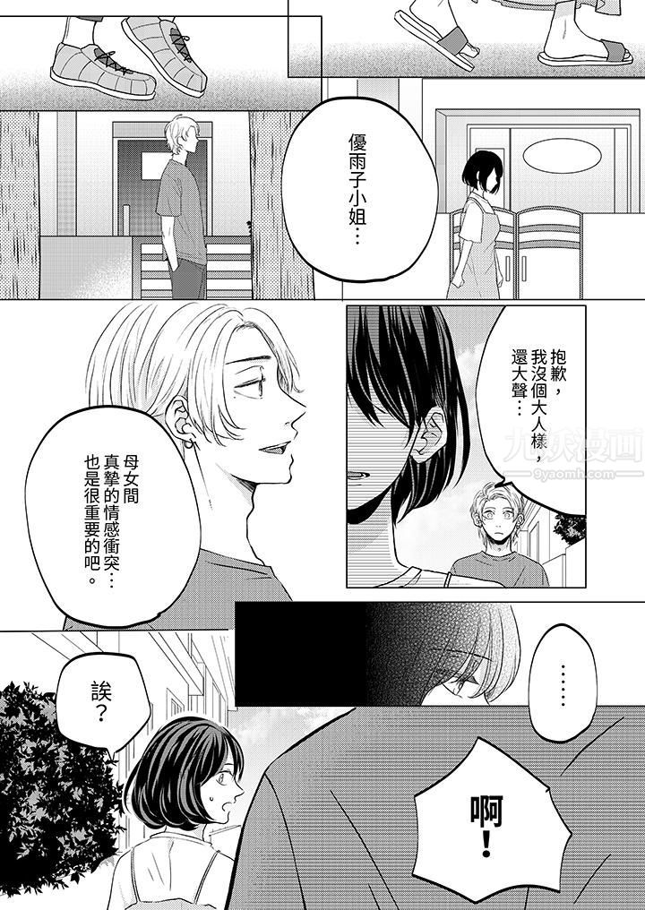 这个金发太黏人!~全身的痣都被疼爱~第11话