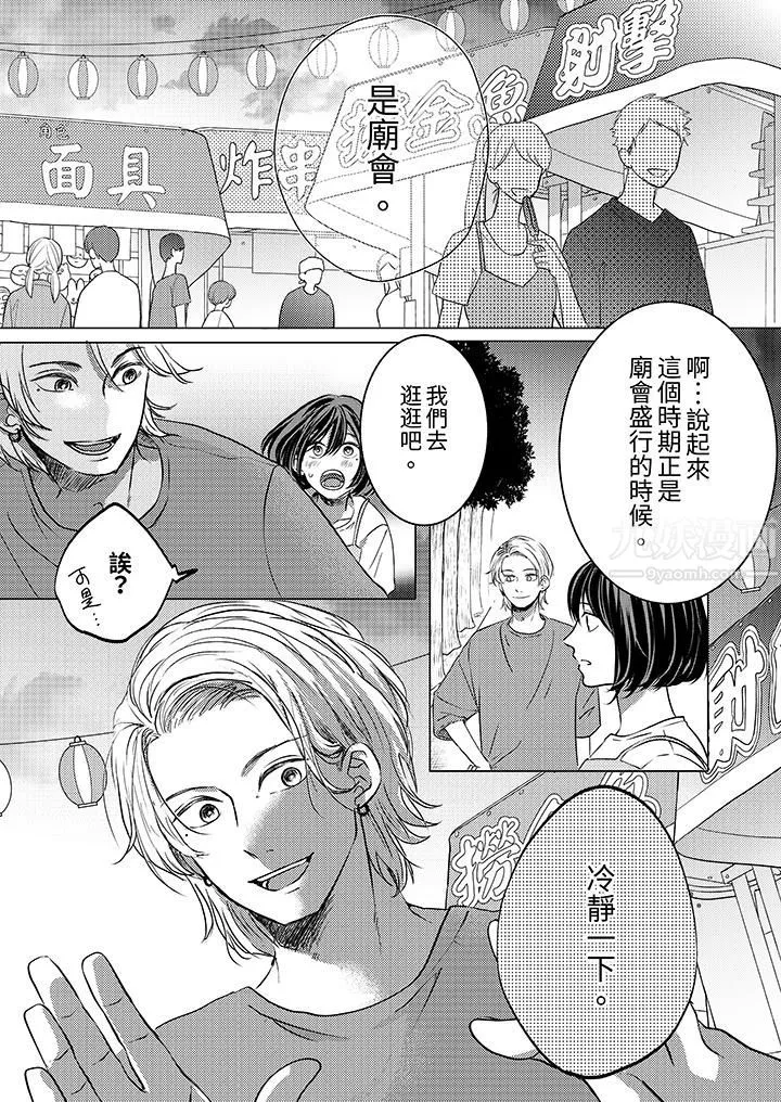 这个金发太黏人！～全身的痣都被疼爱～-第11话 - 图片 11