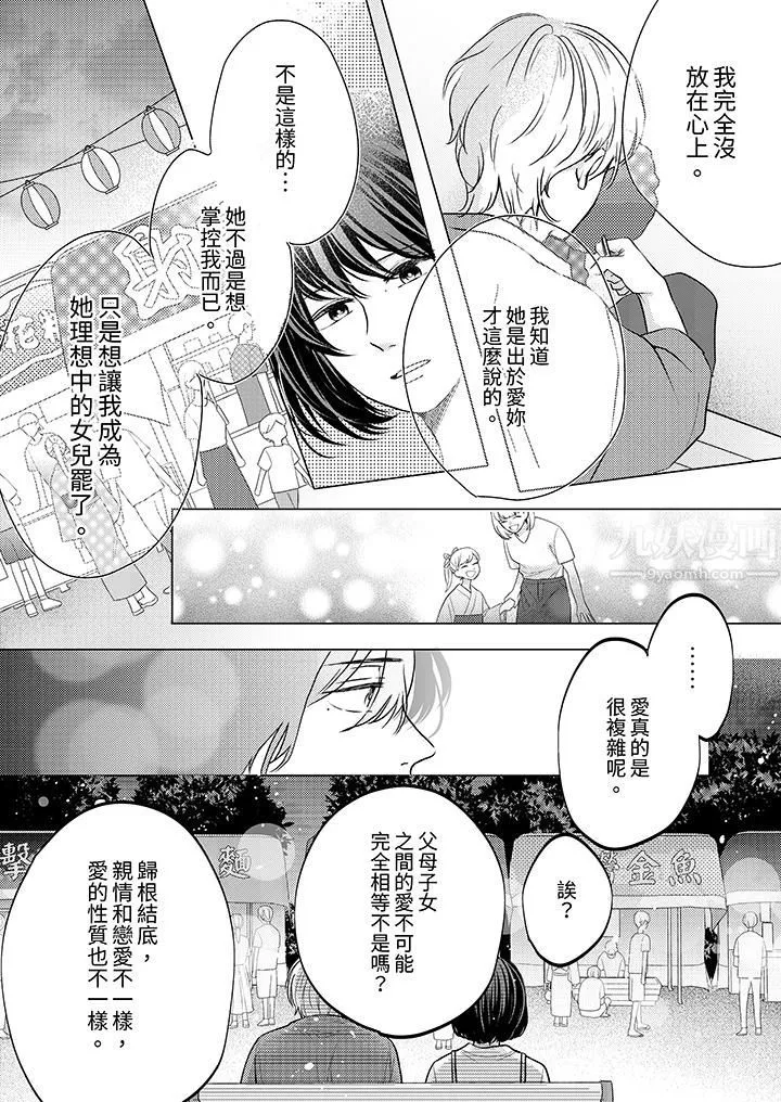 這個金發太黏人！～全身的痣都被疼愛～第11話