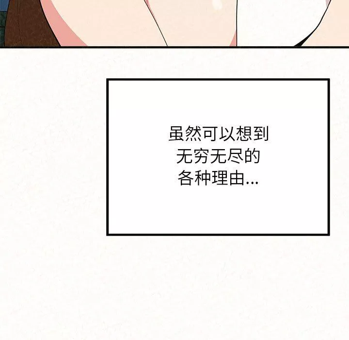 懵懂男生的戀愛史第5話