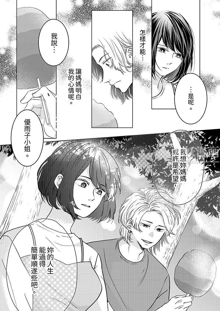 这个金发太黏人!~全身的痣都被疼爱~第12话