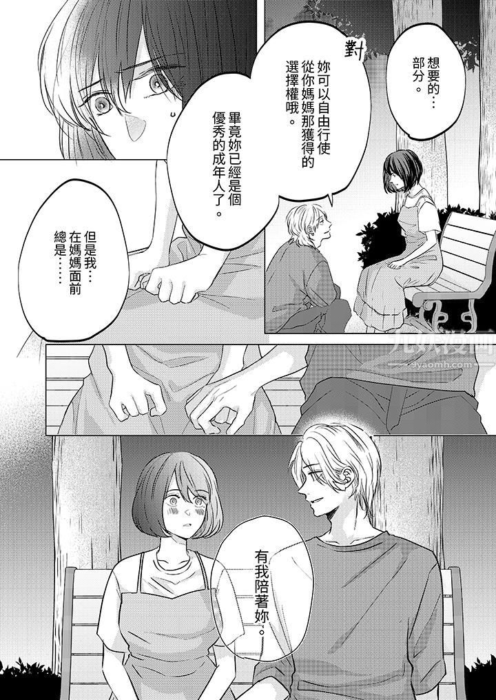 这个金发太黏人!~全身的痣都被疼爱~第12话