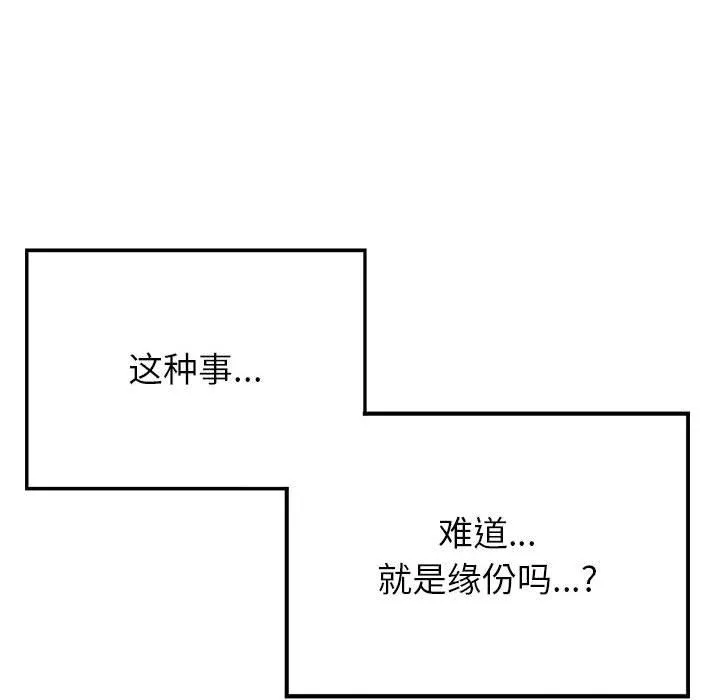 懵懂男生的恋爱史-第5话 - 图片 189