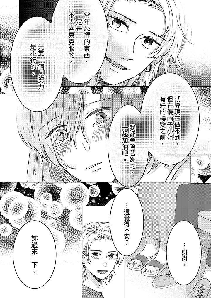 这个金发太黏人!~全身的痣都被疼爱~第12话