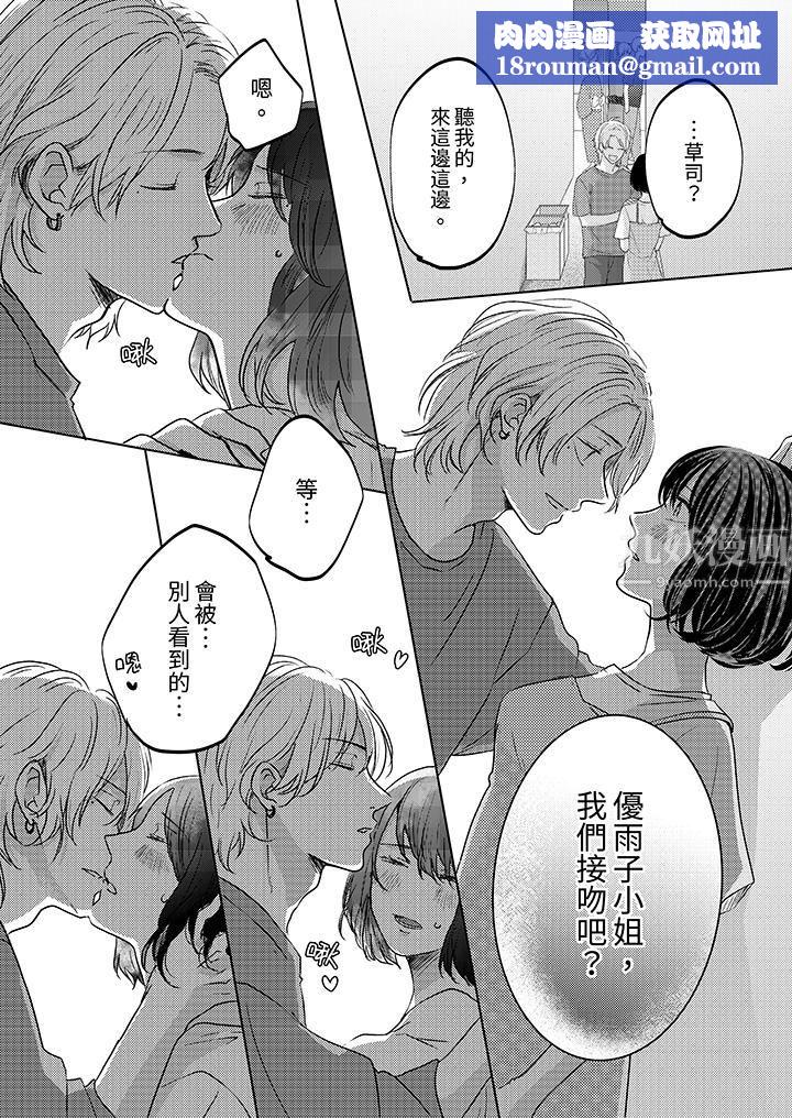 这个金发太黏人！～全身的痣都被疼爱～第12话