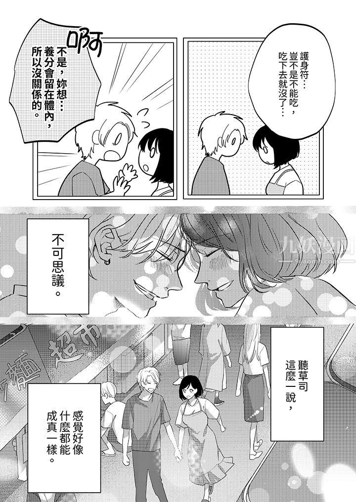 这个金发太黏人！～全身的痣都被疼爱～第12话