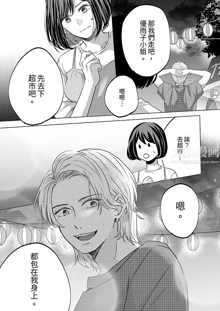 这个金发太黏人！～全身的痣都被疼爱～第12话