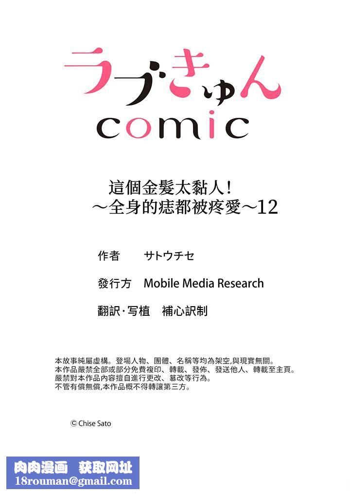 这个金发太黏人!~全身的痣都被疼爱~第12话