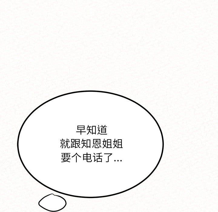 懵懂男生的恋爱史第5话