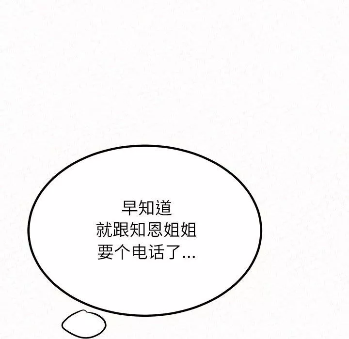 懵懂男生的戀愛史第5話