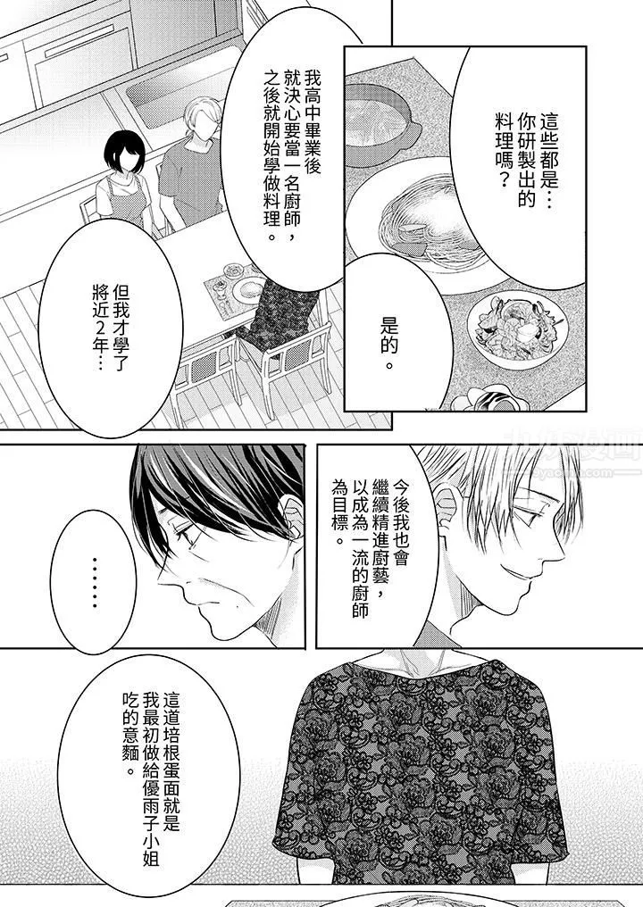 这个金发太黏人！～全身的痣都被疼爱～-第13话 - 图片 5