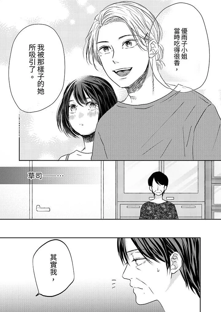 這個金發太黏人！～全身的痣都被疼愛～第13話
