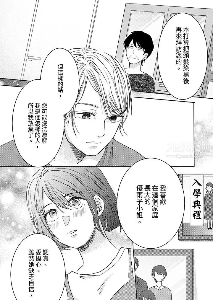 这个金发太黏人！～全身的痣都被疼爱～-第13话 - 图片 7