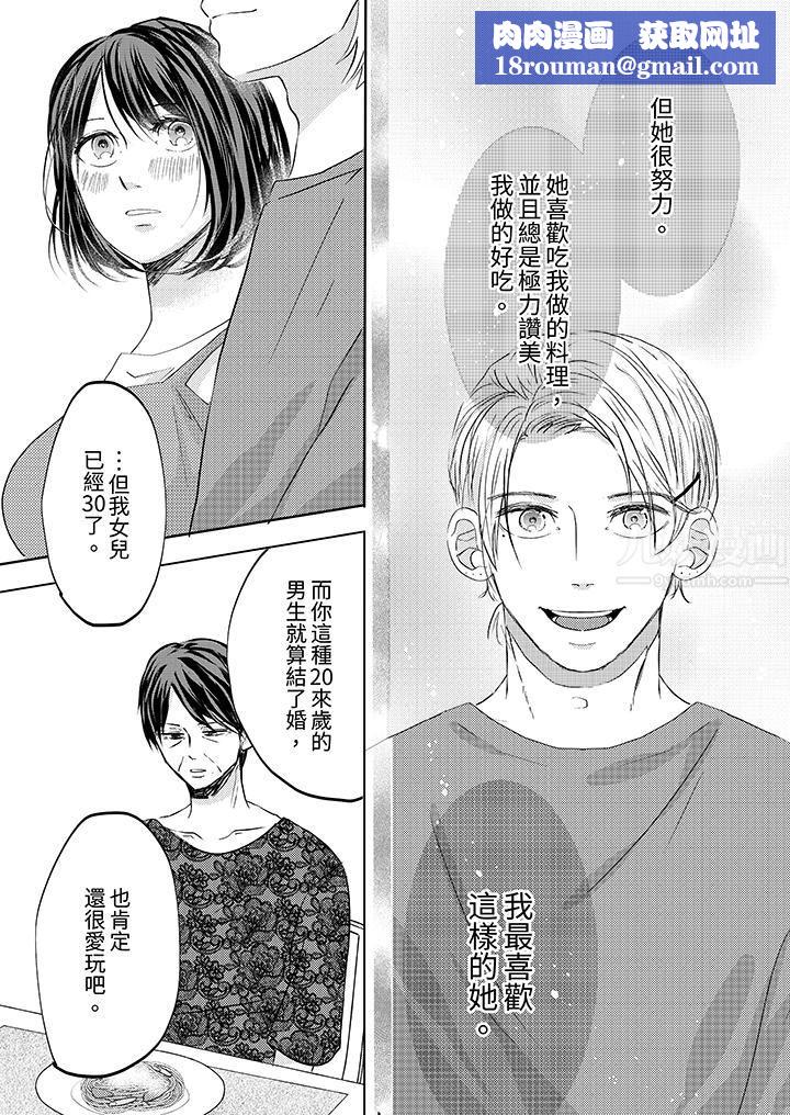 這個金發太黏人！～全身的痣都被疼愛～第13話