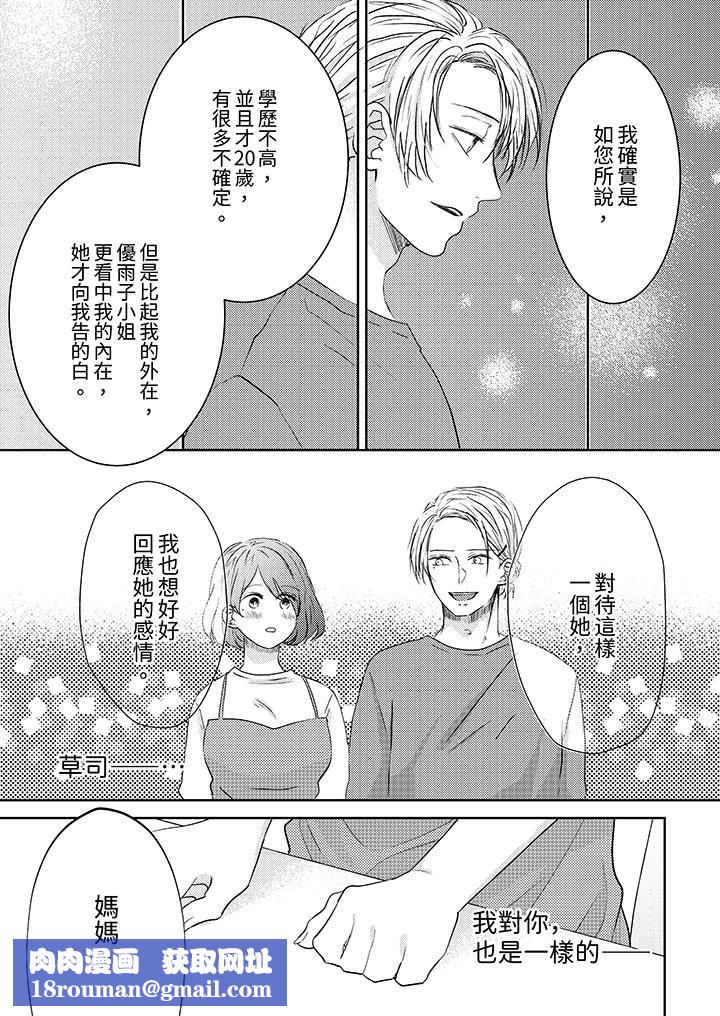 这个金发太黏人！～全身的痣都被疼爱～第13话