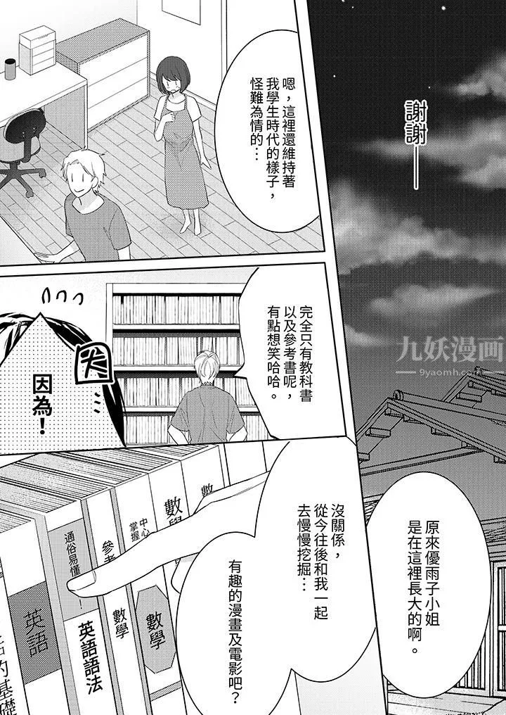 這個金發太黏人！～全身的痣都被疼愛～第13話