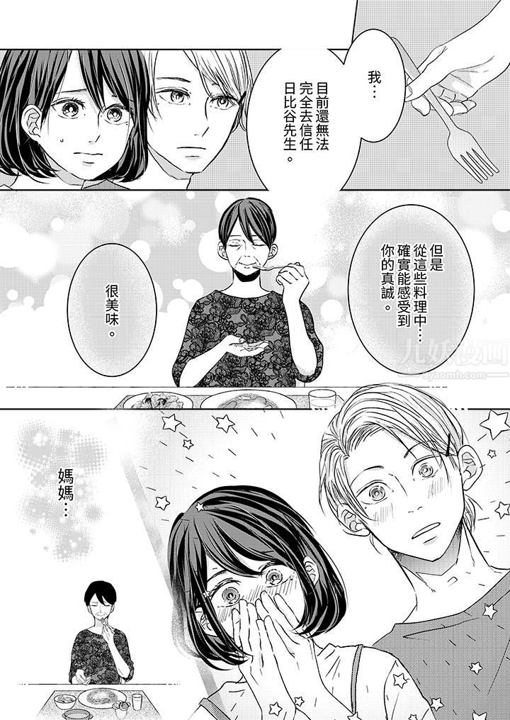 这个金发太黏人!~全身的痣都被疼爱~第13话