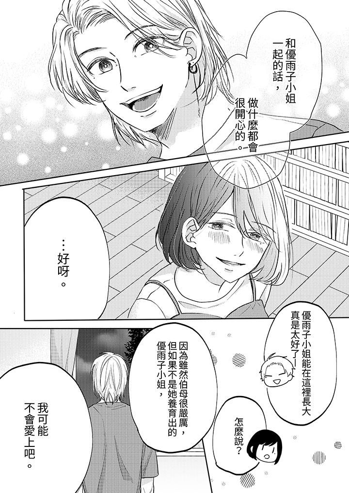 这个金发太黏人!~全身的痣都被疼爱~第13话