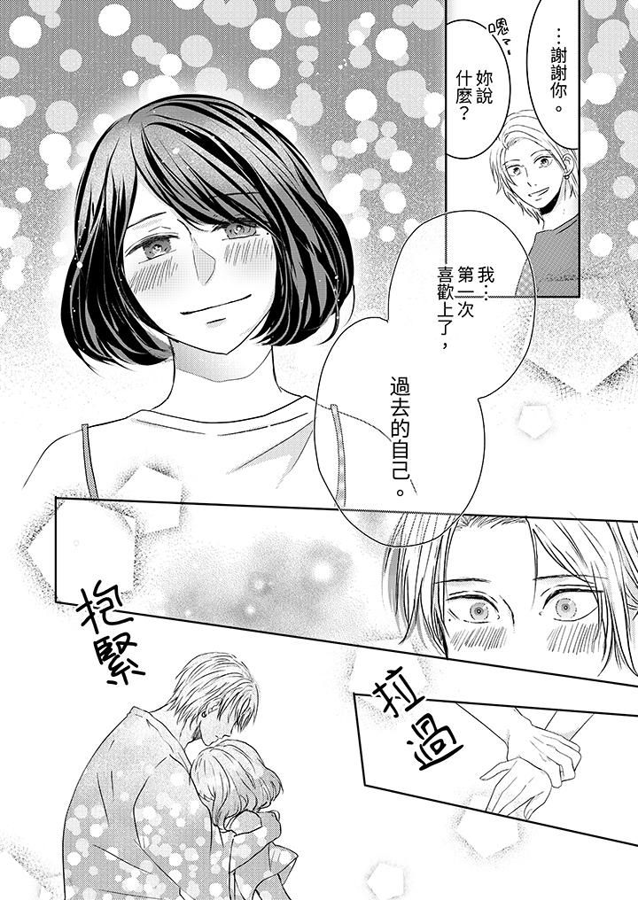 这个金发太黏人!~全身的痣都被疼爱~第14话