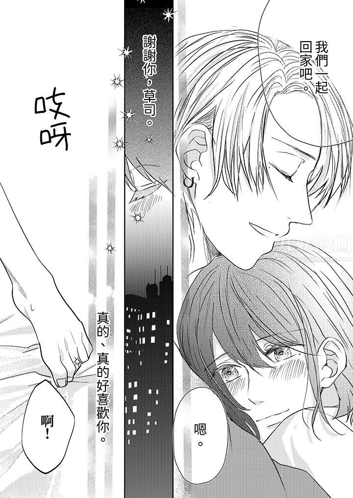 这个金发太黏人!~全身的痣都被疼爱~第14话