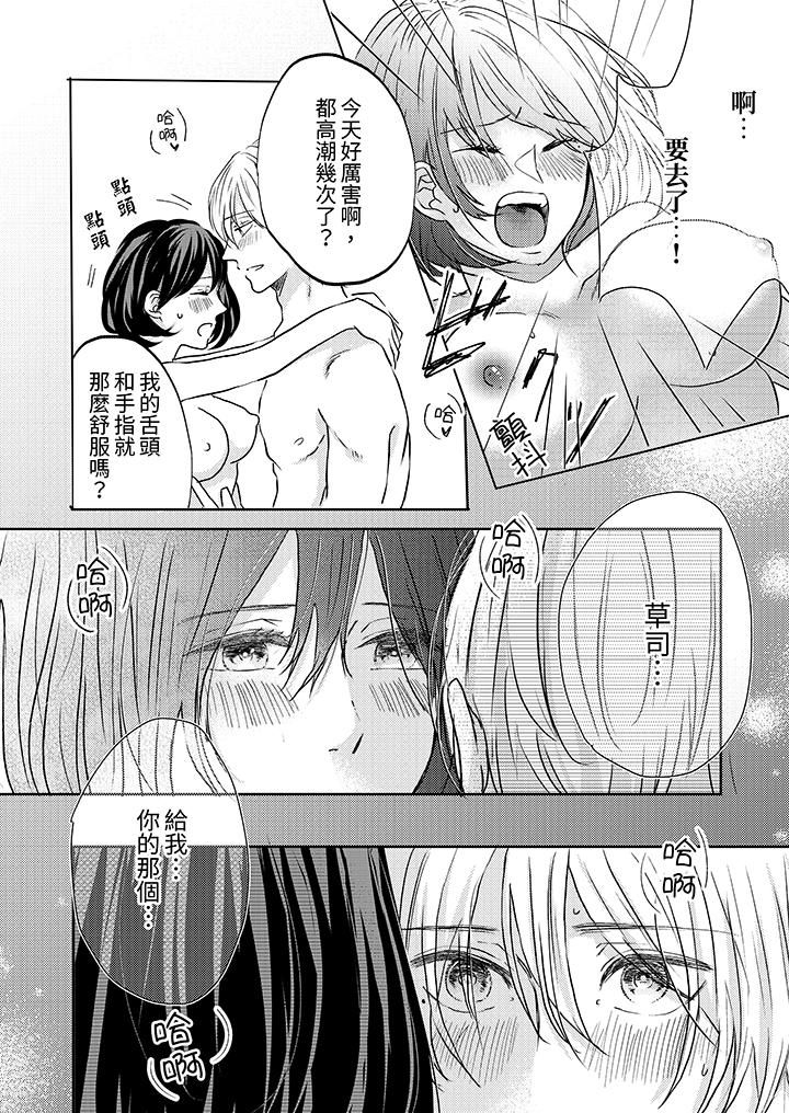 这个金发太黏人！～全身的痣都被疼爱～第14话