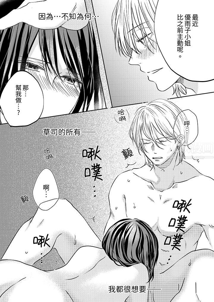 这个金发太黏人!~全身的痣都被疼爱~第14话