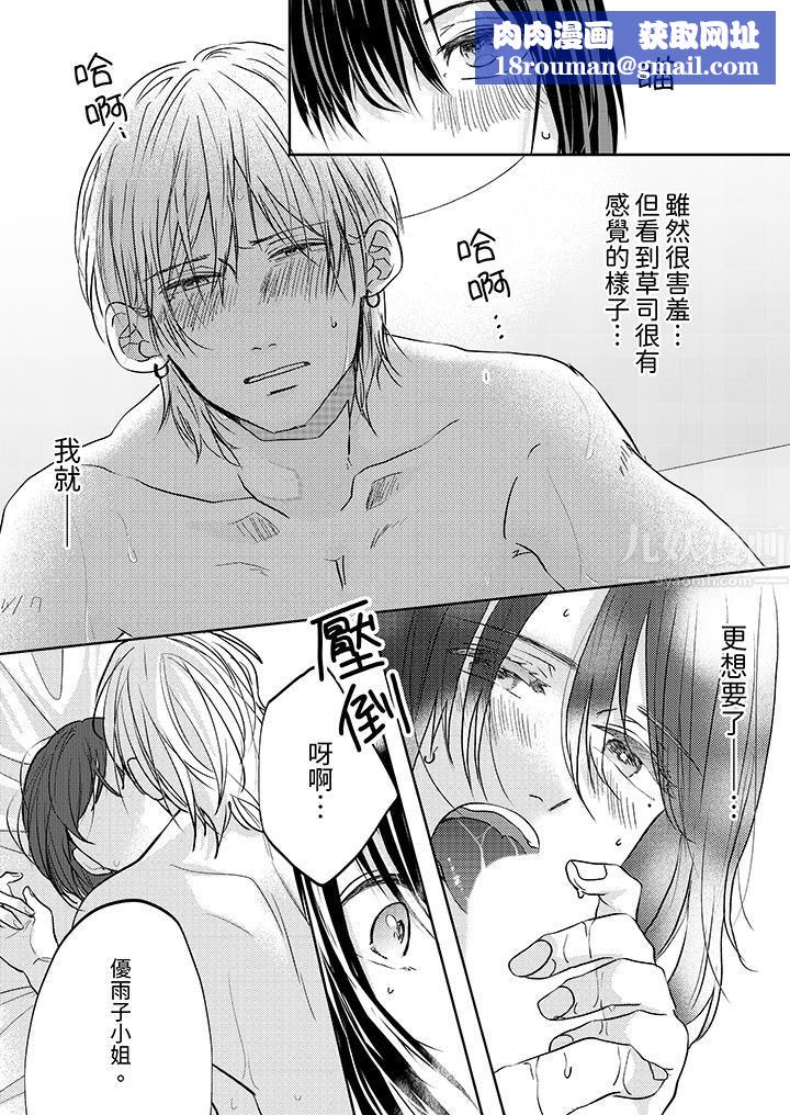 这个金发太黏人!~全身的痣都被疼爱~第14话