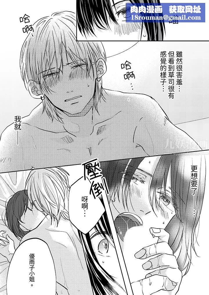 這個金發太黏人！～全身的痣都被疼愛～第14話