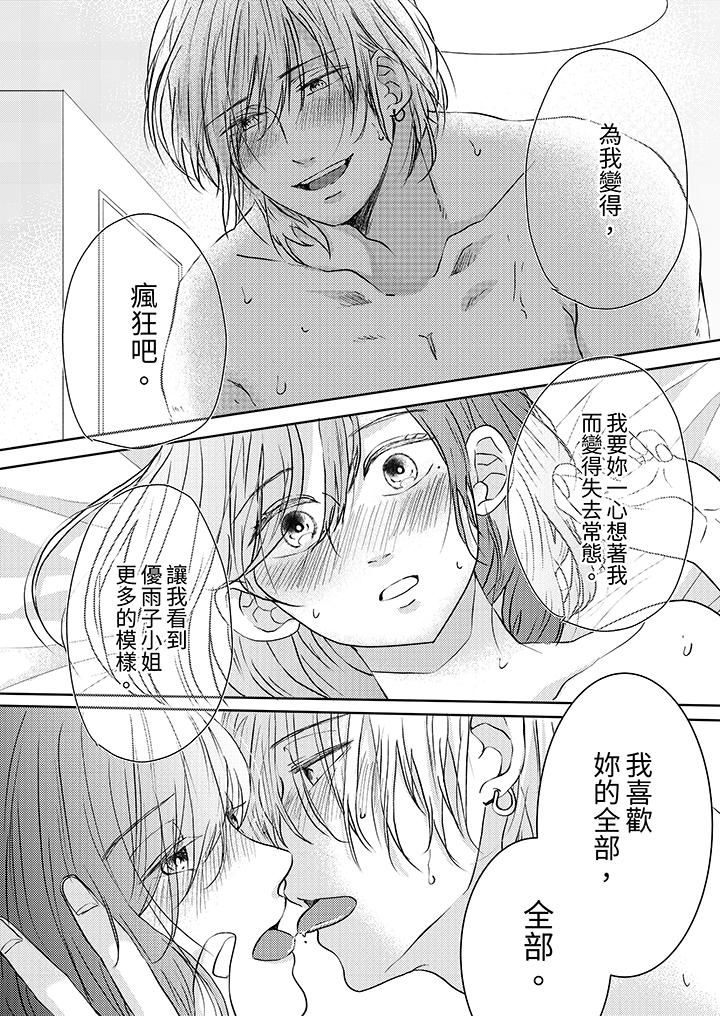 这个金发太黏人!~全身的痣都被疼爱~第14话