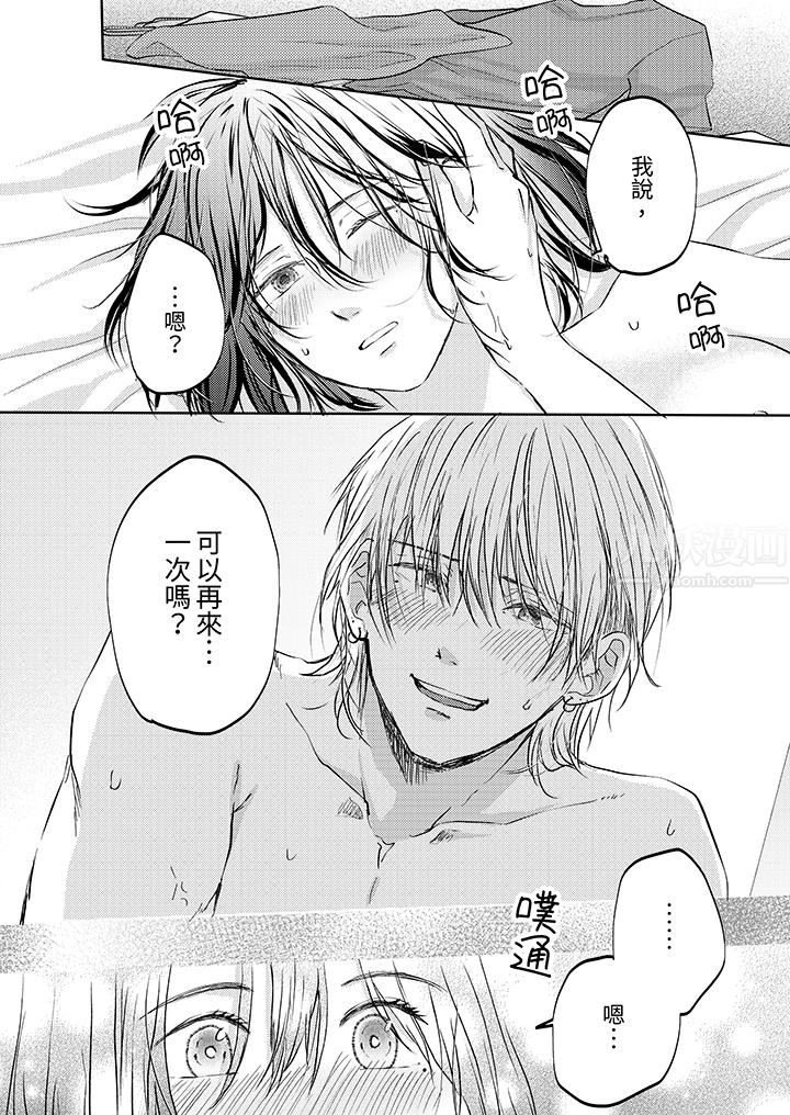 這個金發太黏人！～全身的痣都被疼愛～第15話