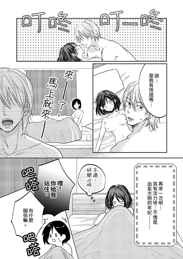 这个金发太黏人！～全身的痣都被疼爱～第15话