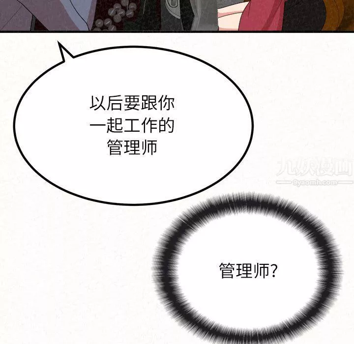 懵懂男生的戀愛史第6話