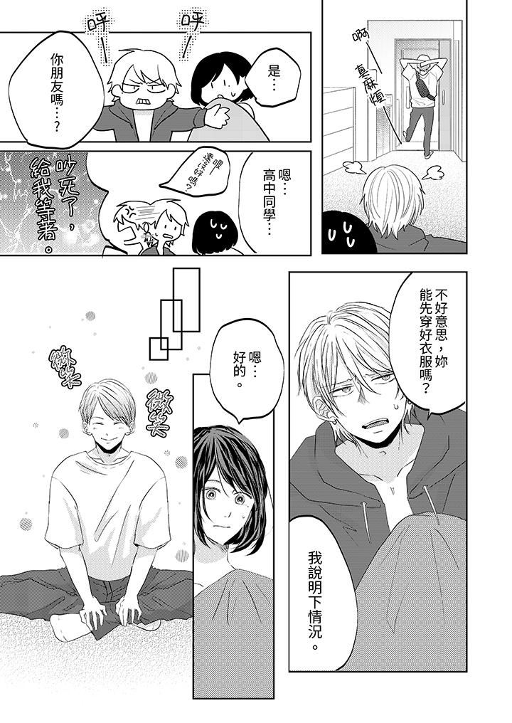 这个金发太黏人!~全身的痣都被疼爱~第15话