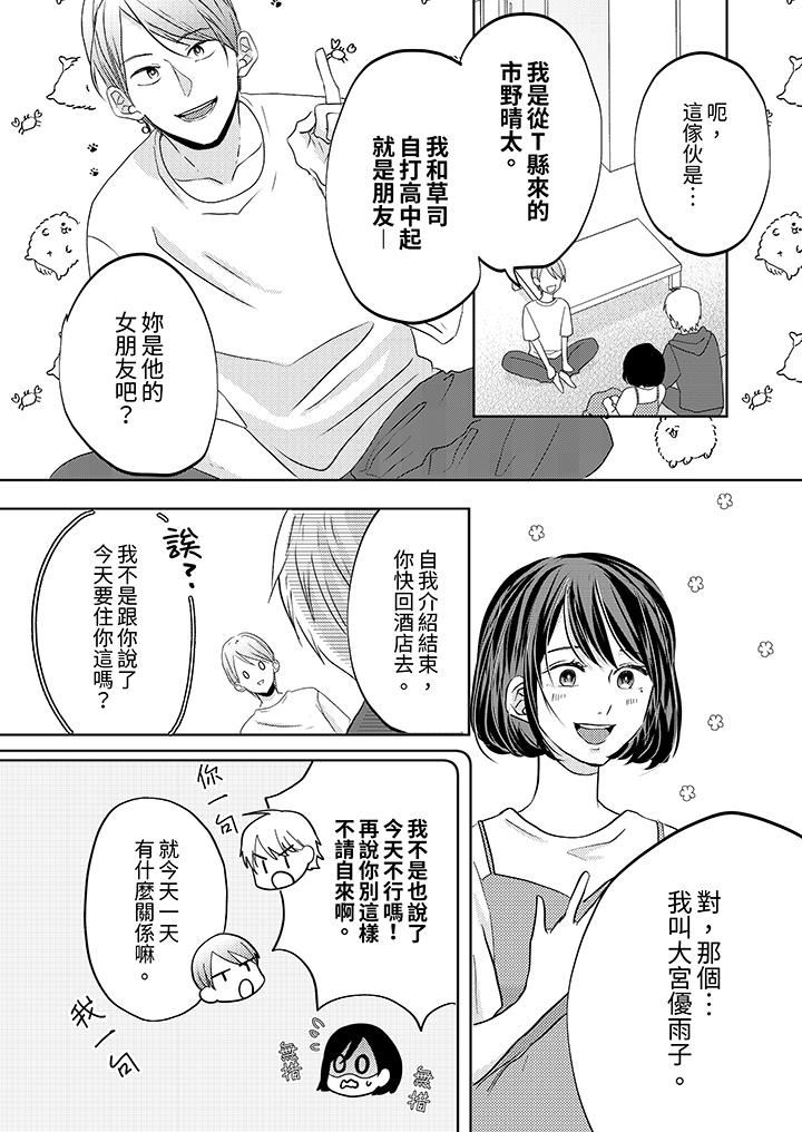 这个金发太黏人!~全身的痣都被疼爱~第15话