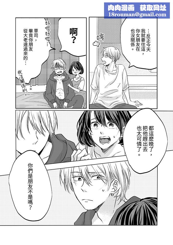 这个金发太黏人！～全身的痣都被疼爱～第15话